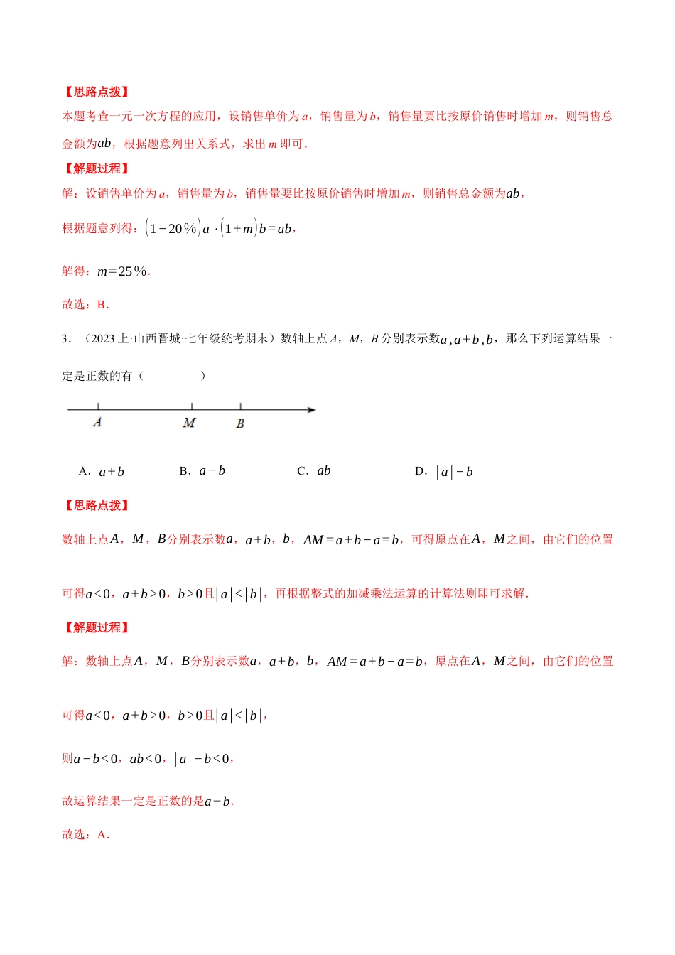 初中七年级数学上册-专题9.2 期末测试卷（二）（压轴题综合测试卷）（浙教版）（含解析）.docx_第2页