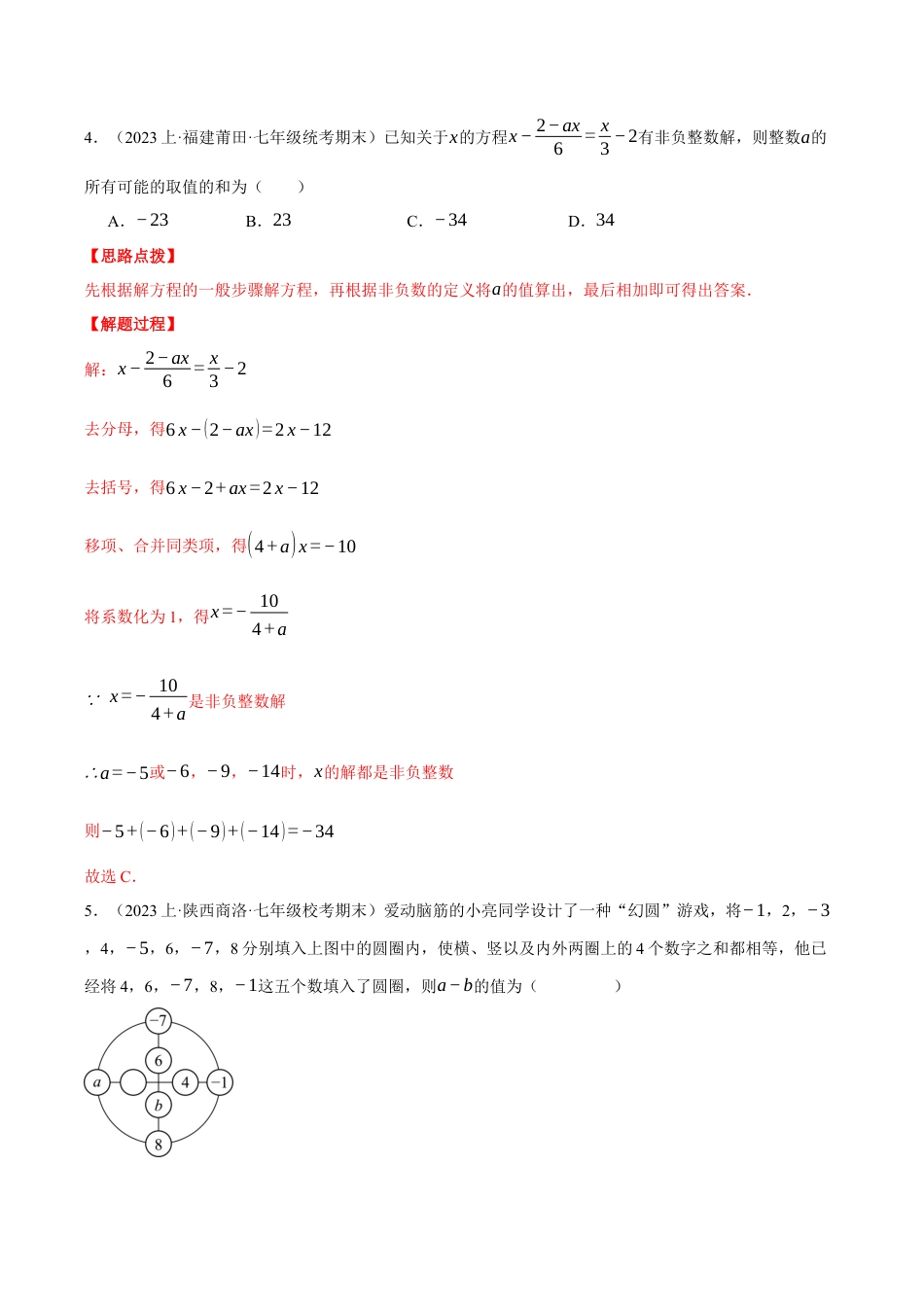 初中七年级数学上册-专题9.2 期末测试卷（二）（压轴题综合测试卷）（浙教版）（含解析）.docx_第3页