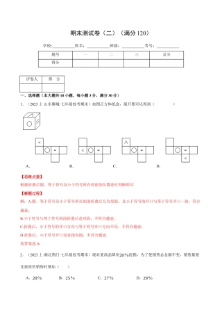 初中七年级数学上册-专题9.2 期末测试卷（二）（压轴题综合测试卷）（浙教版）（含解析）.docx
