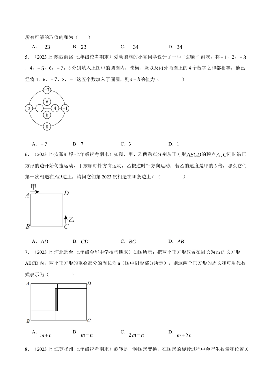 初中七年级数学上册-专题9.2 期末测试卷（二）（压轴题综合测试卷）（浙教版）（无答案）.docx_第2页