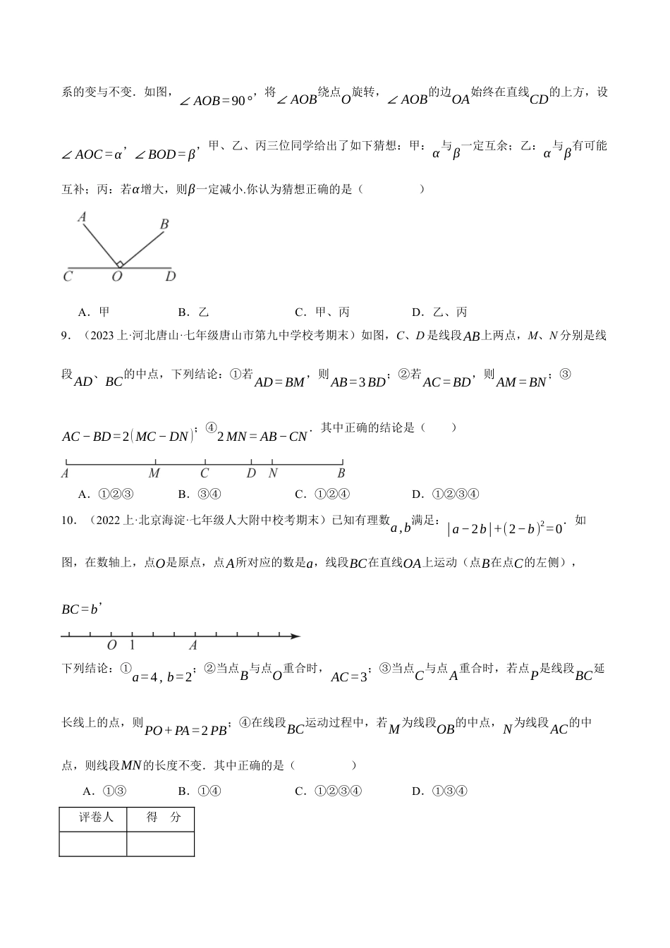 初中七年级数学上册-专题9.2 期末测试卷（二）（压轴题综合测试卷）（浙教版）（无答案）.docx_第3页