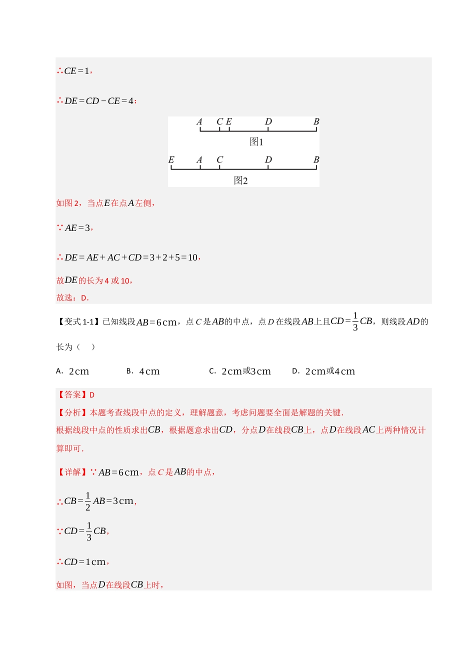 初中七年级数学上册-专题10 几何压轴（四大类型）（含解析）.docx_第2页