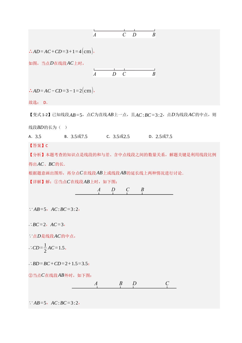 初中七年级数学上册-专题10 几何压轴（四大类型）（含解析）.docx_第3页