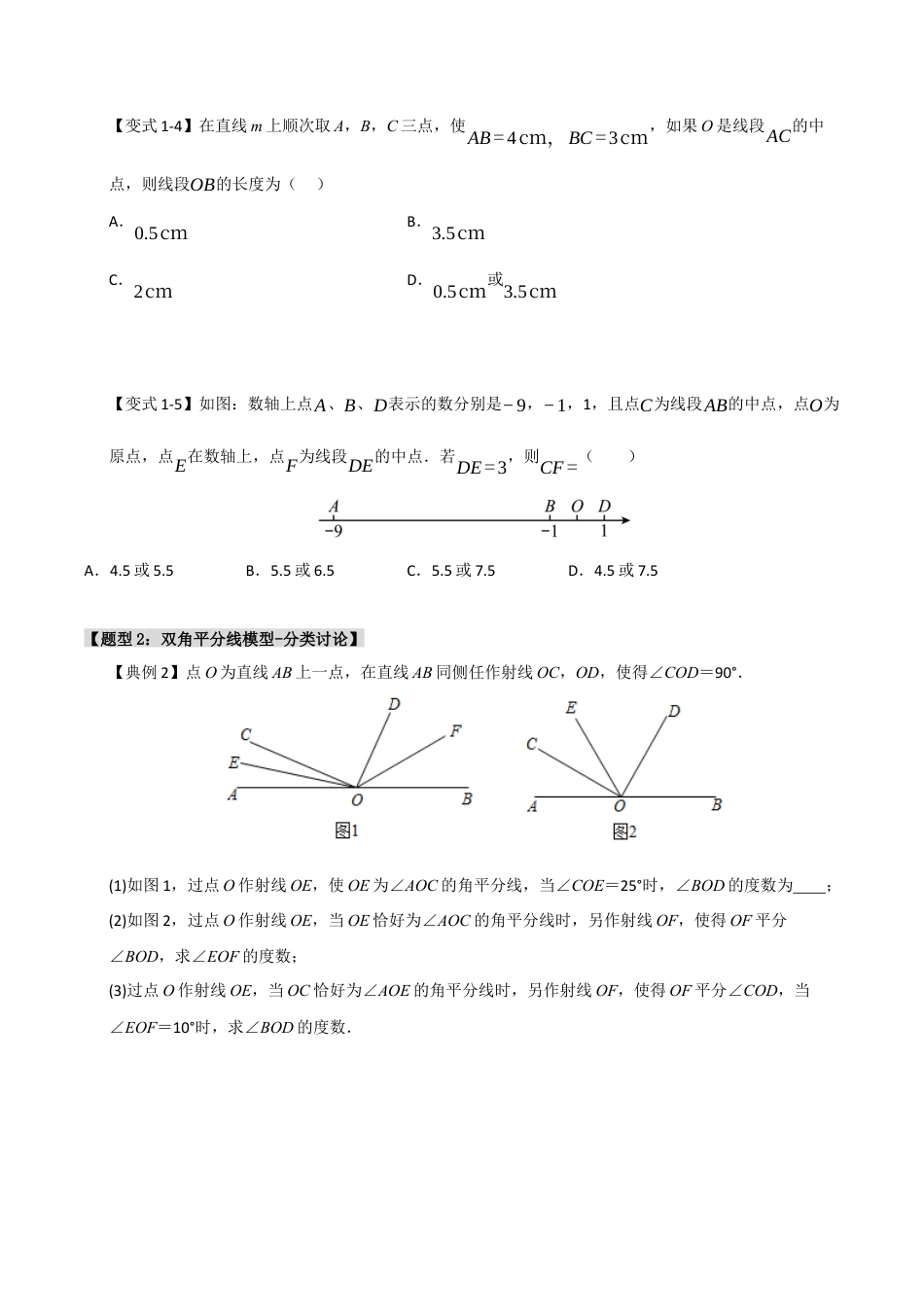 初中七年级数学上册-专题10 几何压轴（四大类型）（无答案）.docx_第2页