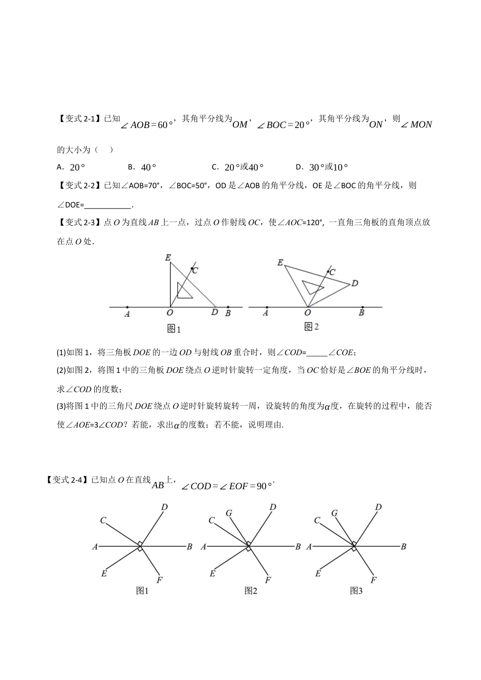 初中七年级数学上册-专题10 几何压轴（四大类型）（无答案）.docx_第3页
