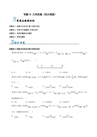 初中七年级数学上册-专题10 几何压轴（四大类型）（无答案）.docx