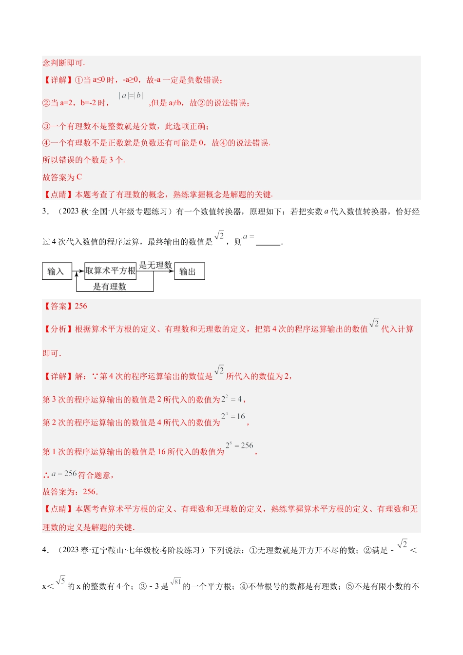 初中七年级数学上册-专题10 实数及其运算重难点题型专训（十一大题型）（含解析）.docx_第2页