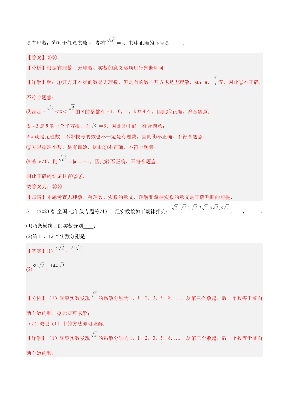 初中七年级数学上册-专题10 实数及其运算重难点题型专训（十一大题型）（含解析）.docx_第3页