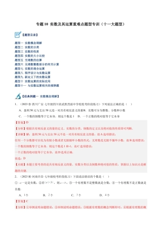 初中七年级数学上册-专题10 实数及其运算重难点题型专训（十一大题型）（含解析）.docx