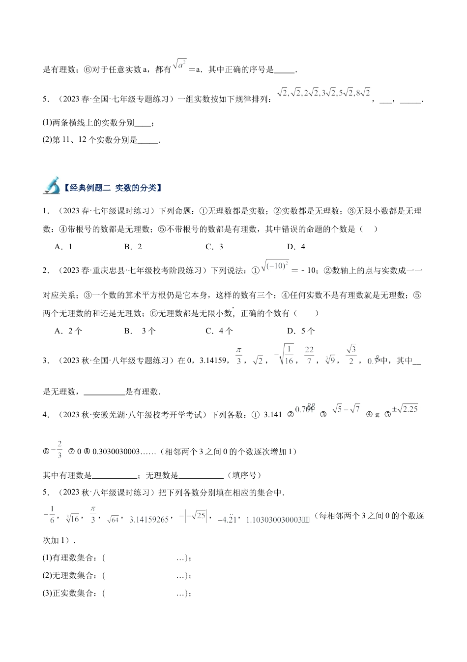 初中七年级数学上册-专题10 实数及其运算重难点题型专训（十一大题型）（无答案）.docx_第2页