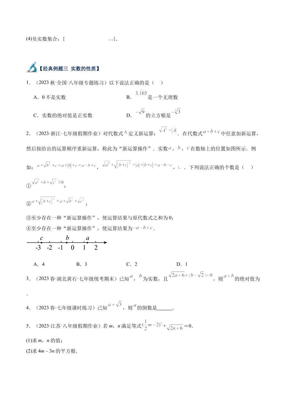 初中七年级数学上册-专题10 实数及其运算重难点题型专训（十一大题型）（无答案）.docx_第3页