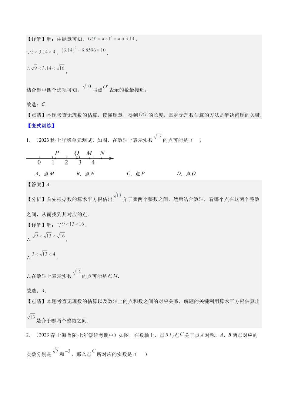 初中七年级数学上册-专题10 实数压轴题五种模型全攻略（含解析）.docx_第2页