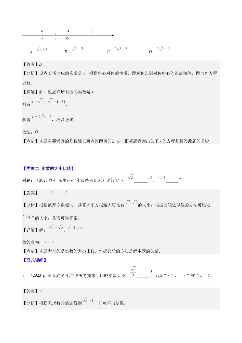 初中七年级数学上册-专题10 实数压轴题五种模型全攻略（含解析）.docx_第3页