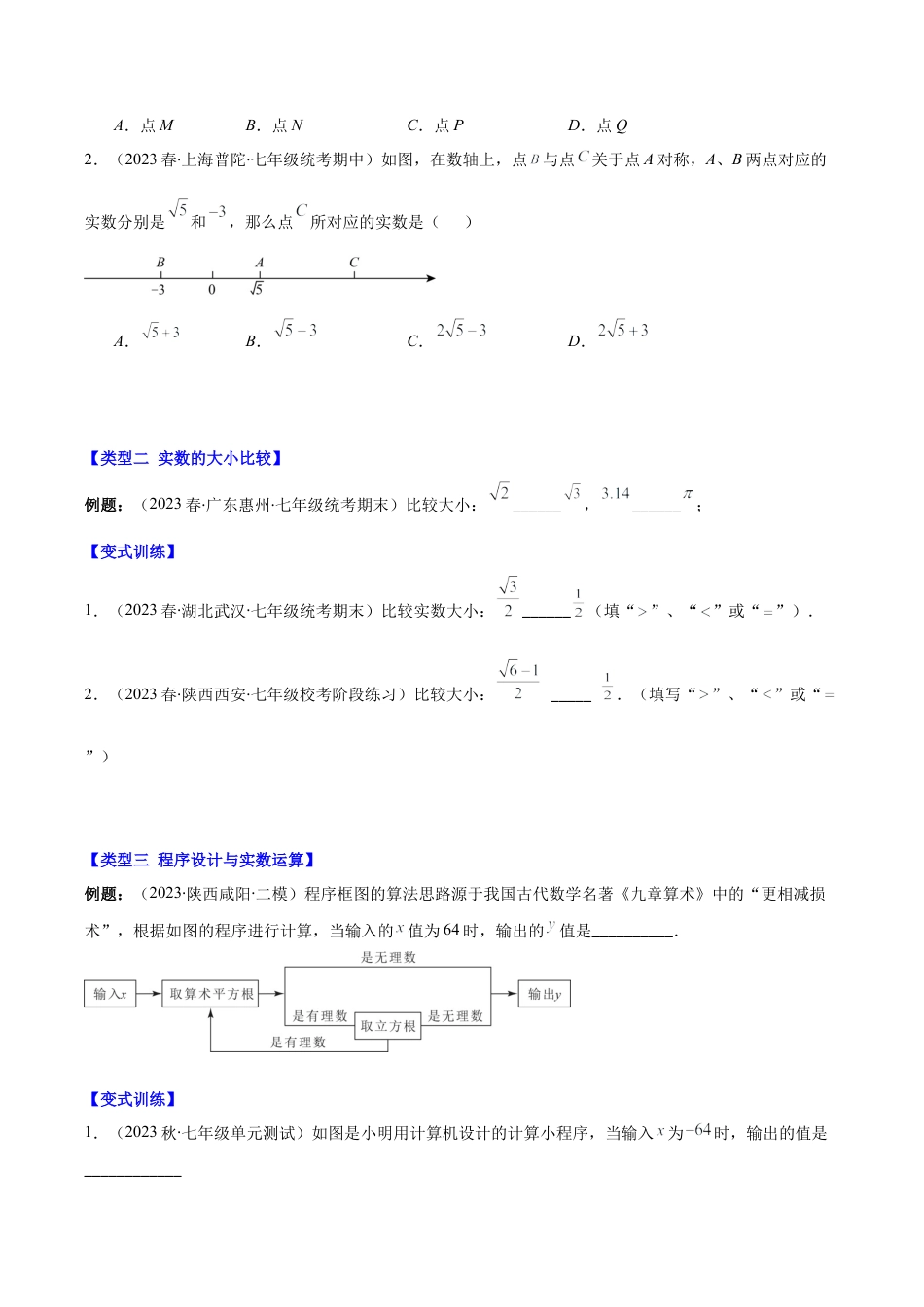 初中七年级数学上册-专题10 实数压轴题五种模型全攻略（无答案）.docx_第2页