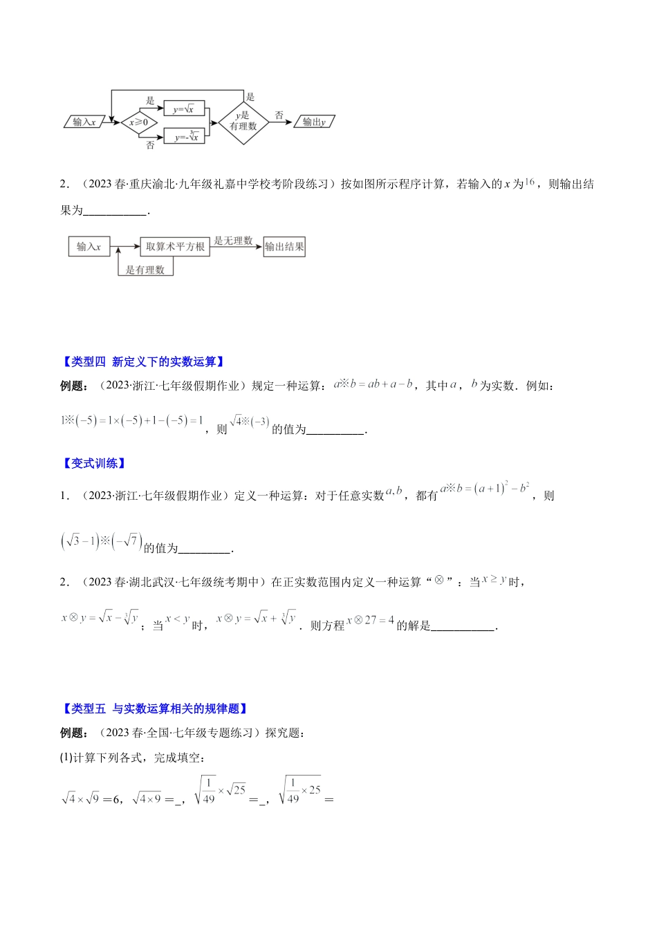 初中七年级数学上册-专题10 实数压轴题五种模型全攻略（无答案）.docx_第3页