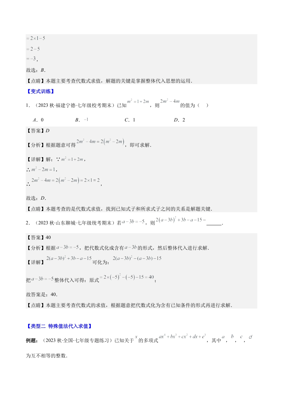 初中七年级数学上册-专题11 代数式的值与单项式、多项式压轴题八种模型全攻略（含解析）.docx_第2页