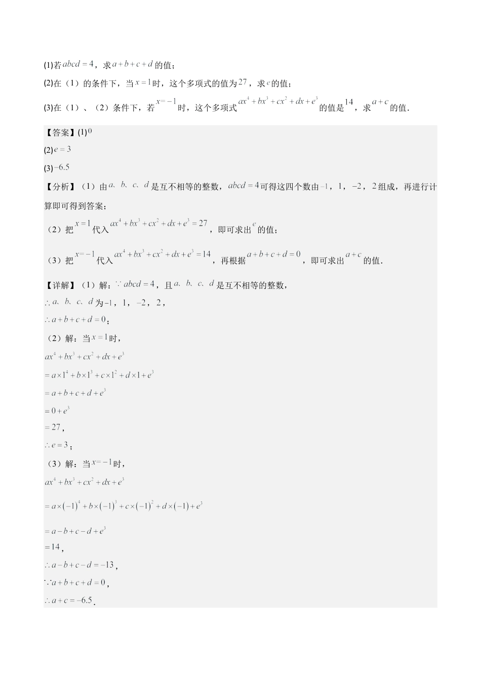 初中七年级数学上册-专题11 代数式的值与单项式、多项式压轴题八种模型全攻略（含解析）.docx_第3页