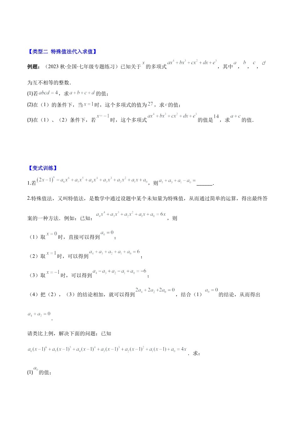 初中七年级数学上册-专题11 代数式的值与单项式、多项式压轴题八种模型全攻略（无答案）.docx_第2页