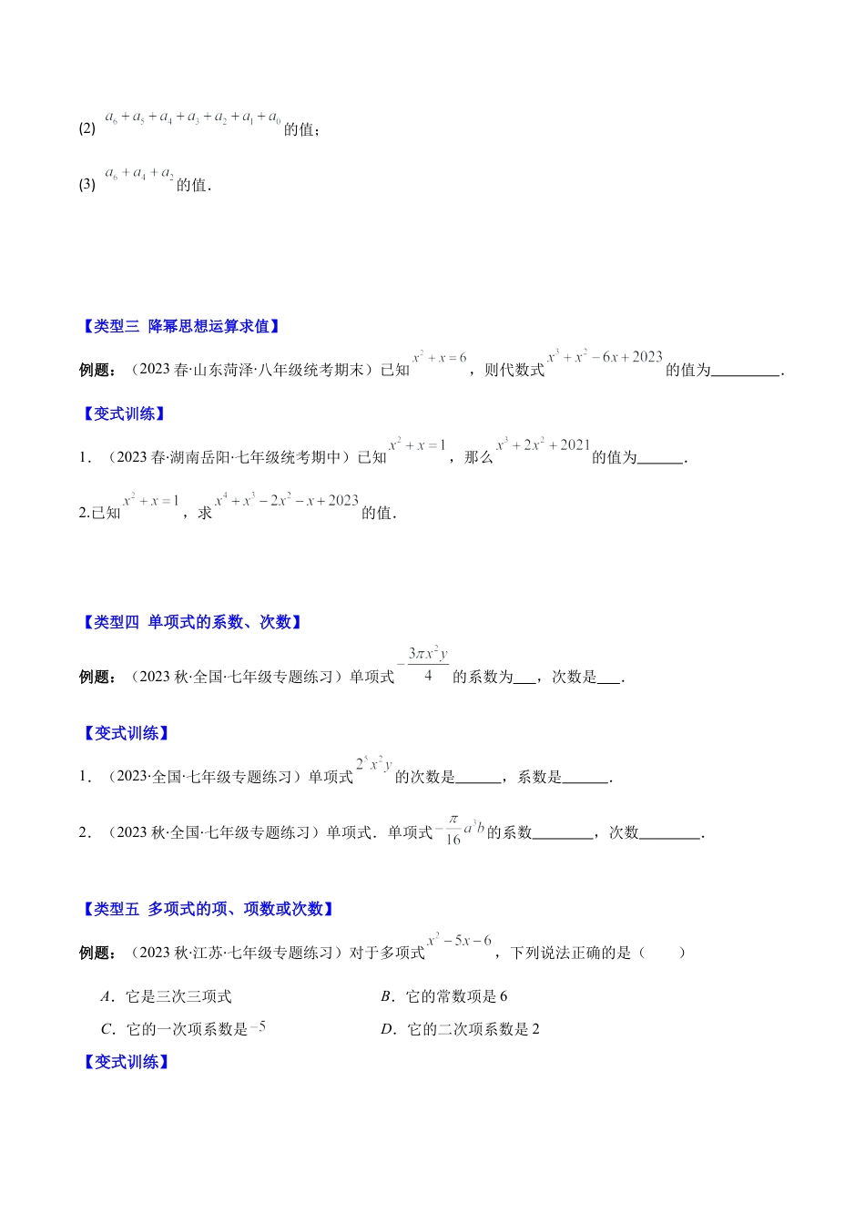 初中七年级数学上册-专题11 代数式的值与单项式、多项式压轴题八种模型全攻略（无答案）.docx_第3页