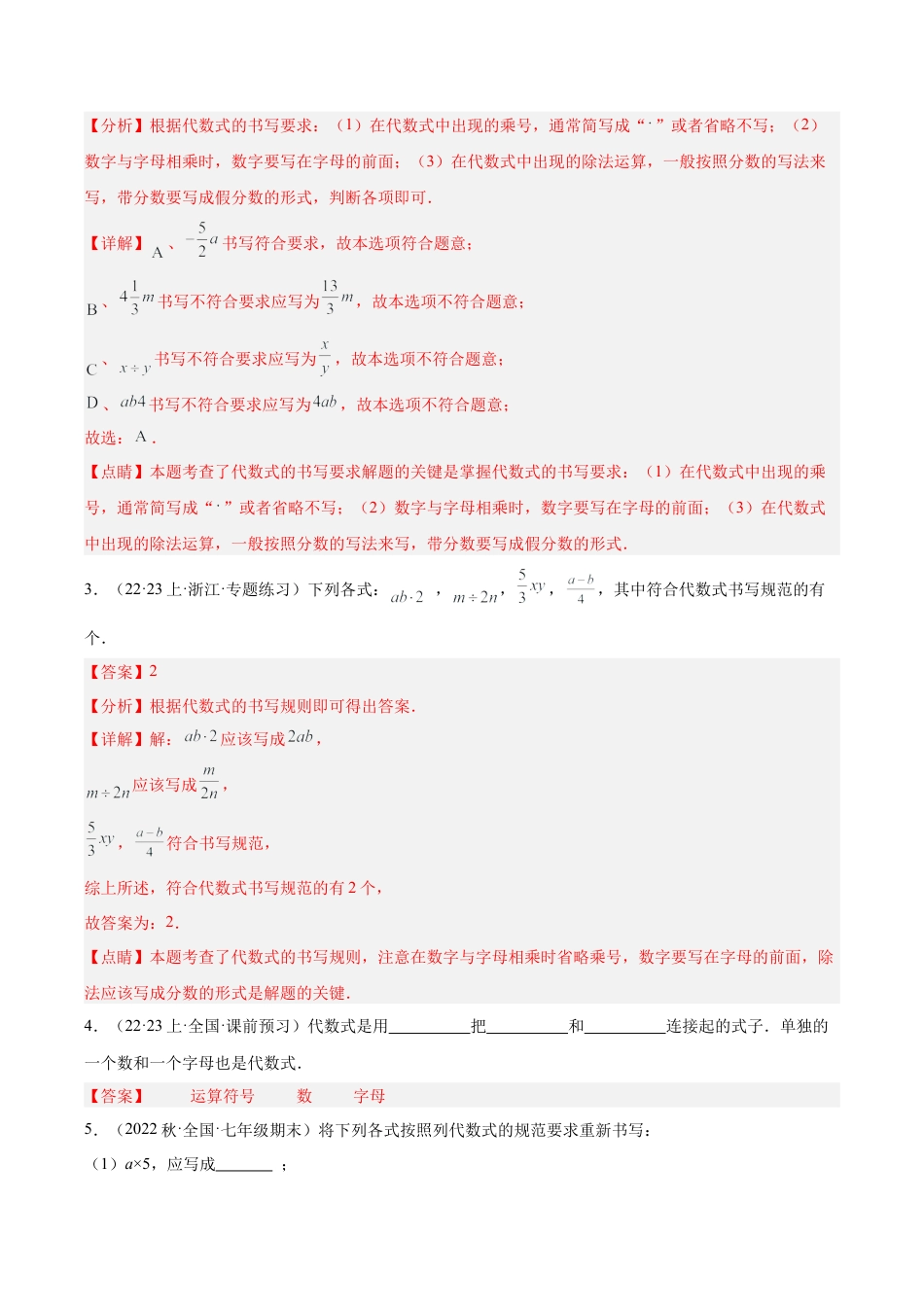 初中七年级数学上册-专题11 代数式重难点题型专训（11大题型）（含解析）.docx_第2页