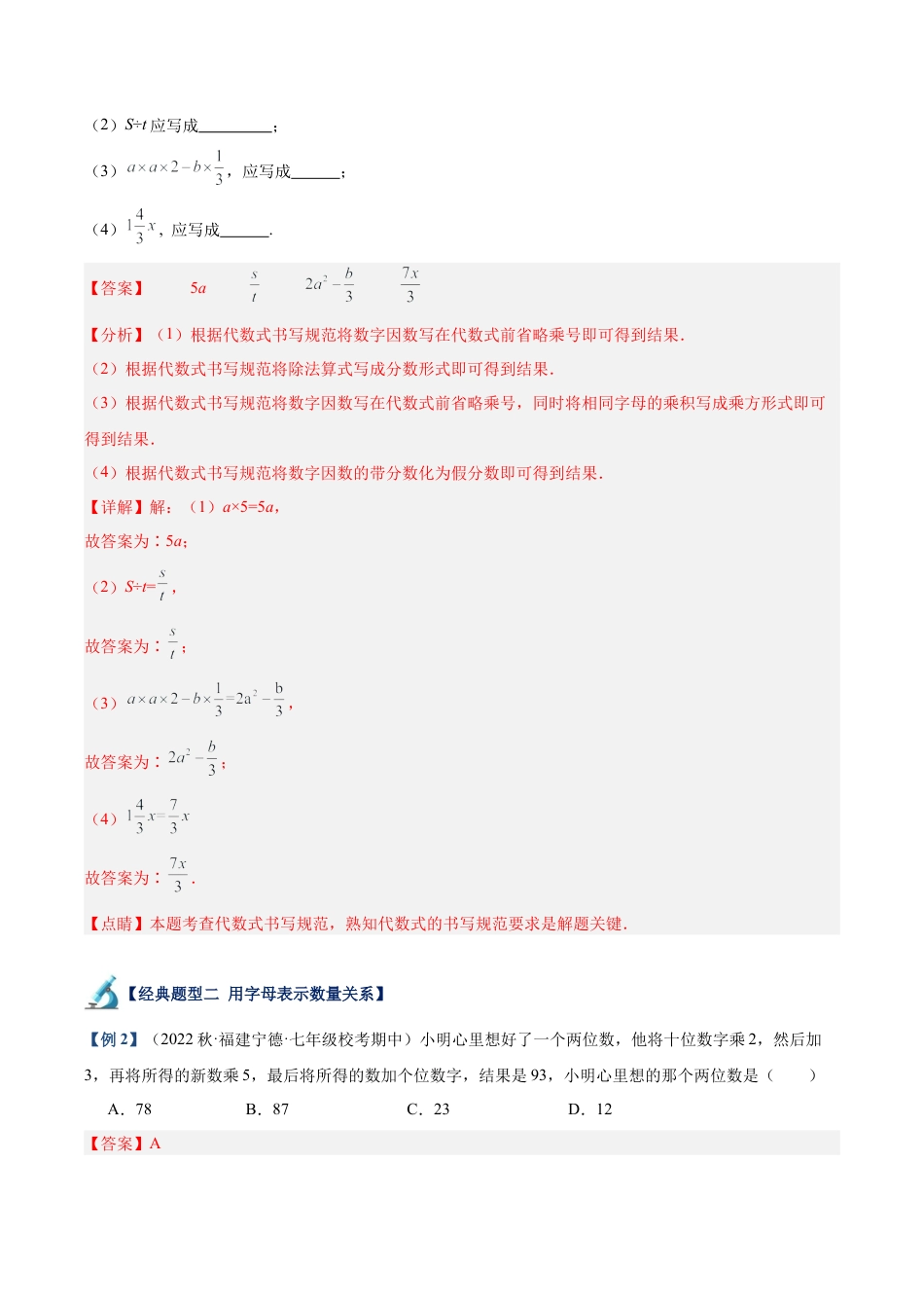 初中七年级数学上册-专题11 代数式重难点题型专训（11大题型）（含解析）.docx_第3页
