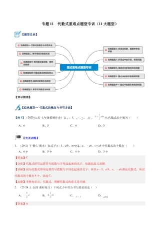 初中七年级数学上册-专题11 代数式重难点题型专训（11大题型）（含解析）.docx