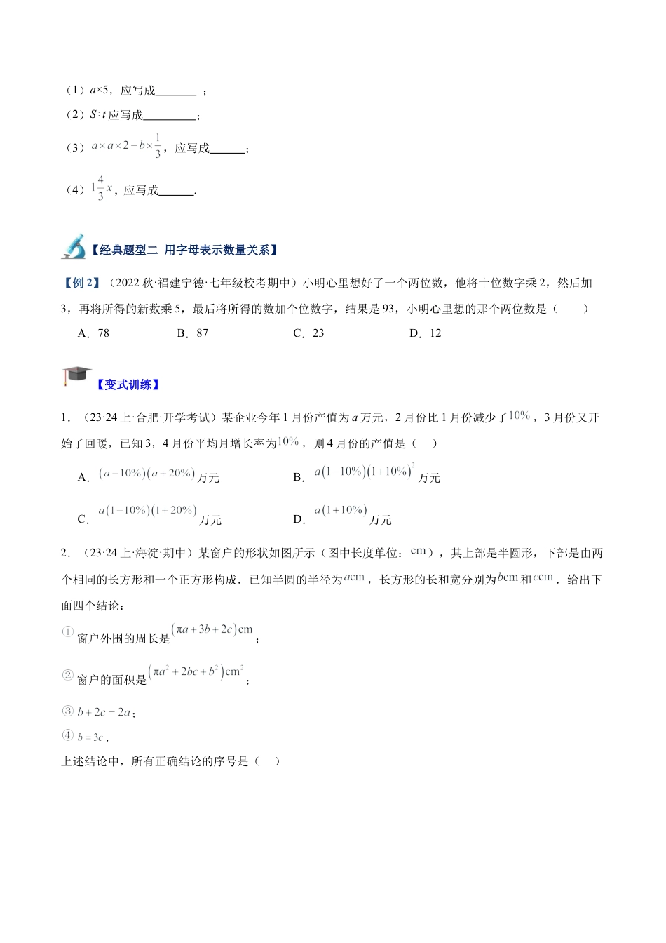 初中七年级数学上册-专题11 代数式重难点题型专训（11大题型）（无答案）.docx_第2页