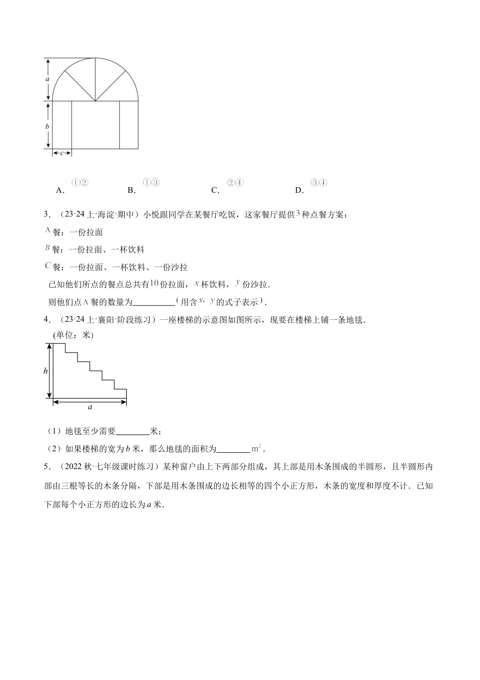 初中七年级数学上册-专题11 代数式重难点题型专训（11大题型）（无答案）.docx_第3页