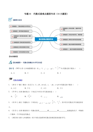 初中七年级数学上册-专题11 代数式重难点题型专训（11大题型）（无答案）.docx