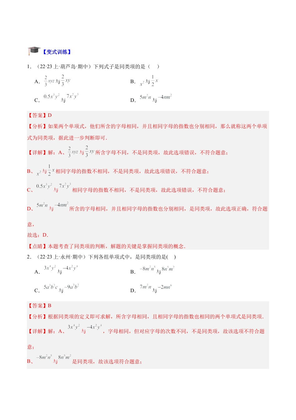 初中七年级数学上册-专题12 整式的加减重难点题型专训（11大题型）（含解析）.docx_第2页