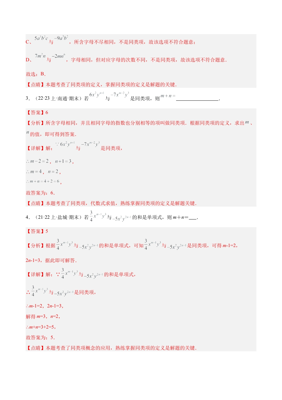 初中七年级数学上册-专题12 整式的加减重难点题型专训（11大题型）（含解析）.docx_第3页