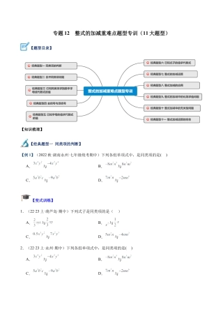 初中七年级数学上册-专题12 整式的加减重难点题型专训（11大题型）（无答案）.docx
