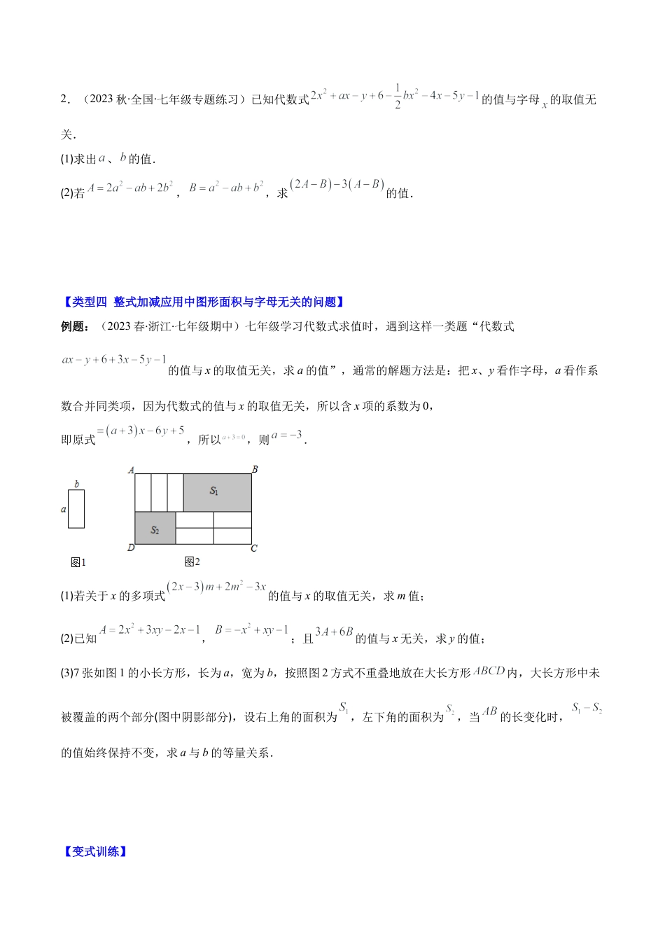 初中七年级数学上册-专题12 整式加减中含字母参数或无关型问题压轴题四种模型全攻略（无答案）.docx_第3页