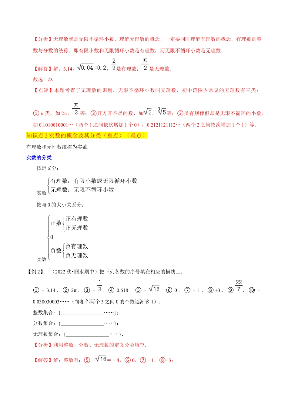 初中七年级数学上册-专题12实数（4个知识点3种题型1个易错点2种中考考法）（含解析）.docx_第3页