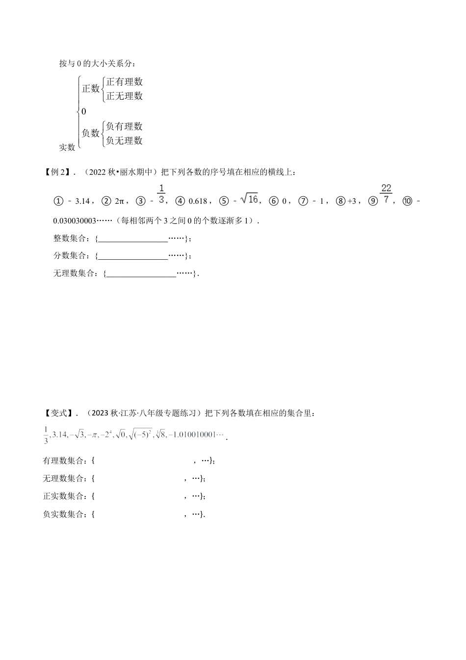 初中七年级数学上册-专题12实数（4个知识点3种题型1个易错点2种中考考法）（无答案）.docx_第3页