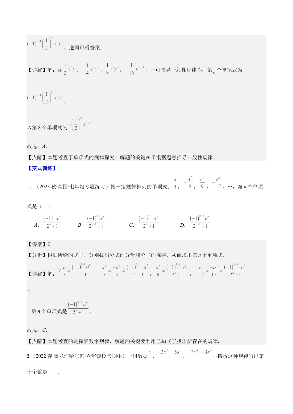 初中七年级数学上册-专题13 难点探究专题：整式中的规律探究问题压轴题八种模型全攻略（含解析）.docx_第2页