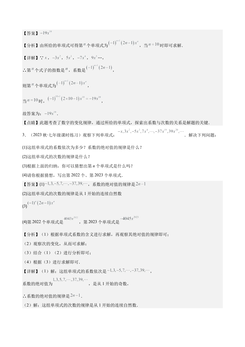 初中七年级数学上册-专题13 难点探究专题：整式中的规律探究问题压轴题八种模型全攻略（含解析）.docx_第3页
