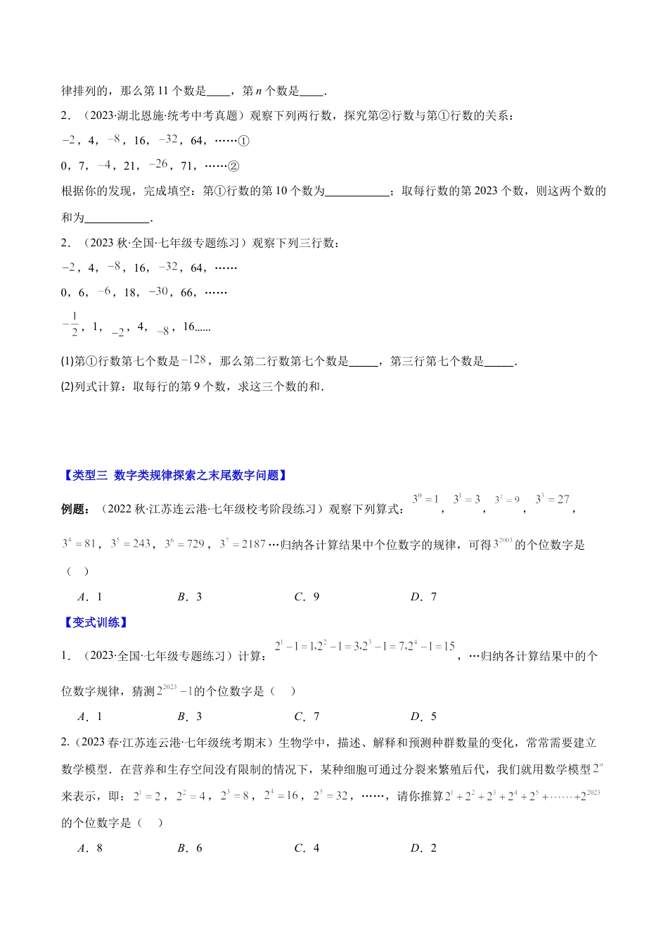 初中七年级数学上册-专题13 难点探究专题：整式中的规律探究问题压轴题八种模型全攻略（无答案）.docx_第3页