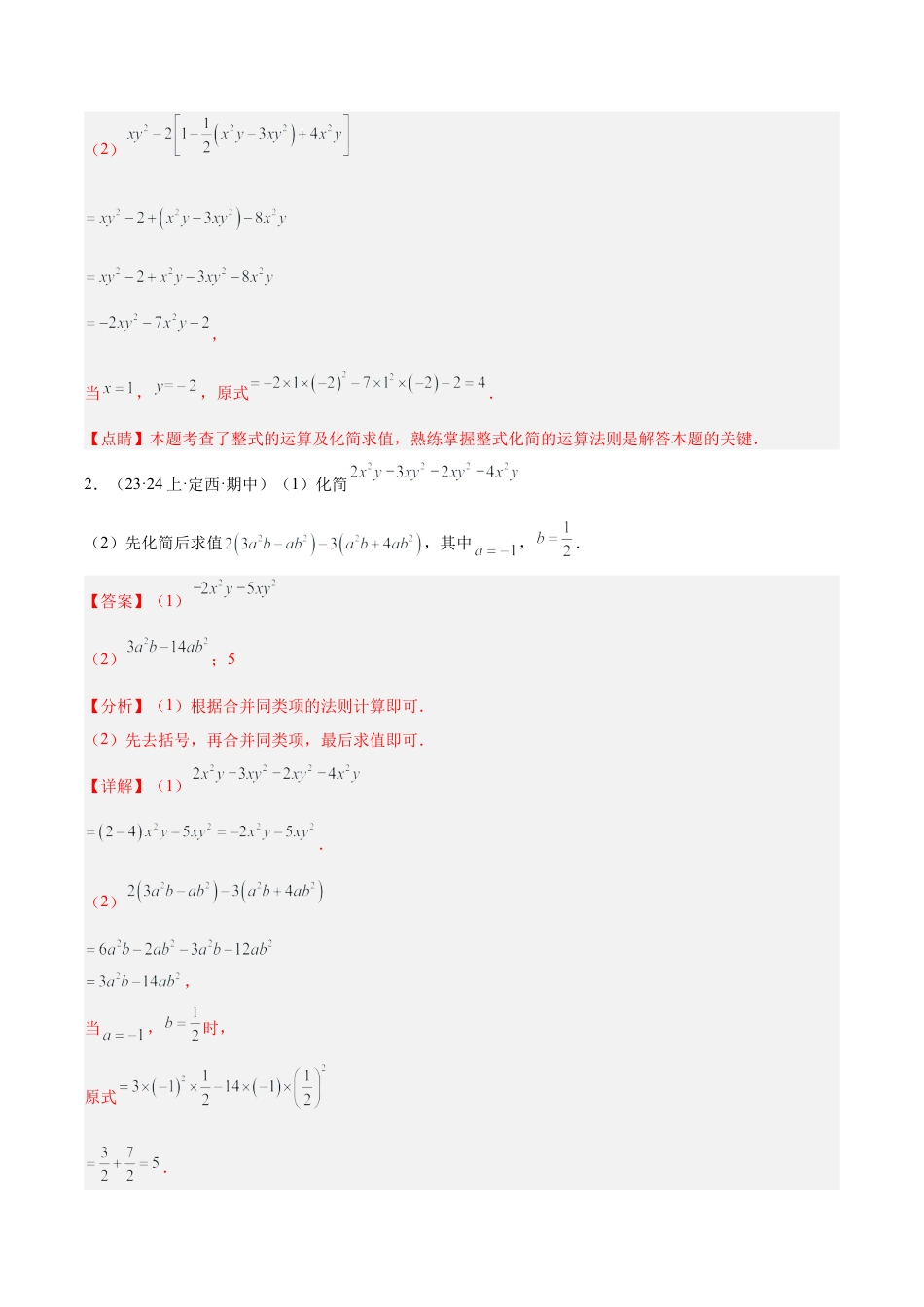 初中七年级数学上册-专题13 整式的化简求值40题专训（4大题型）（含解析）.docx_第2页