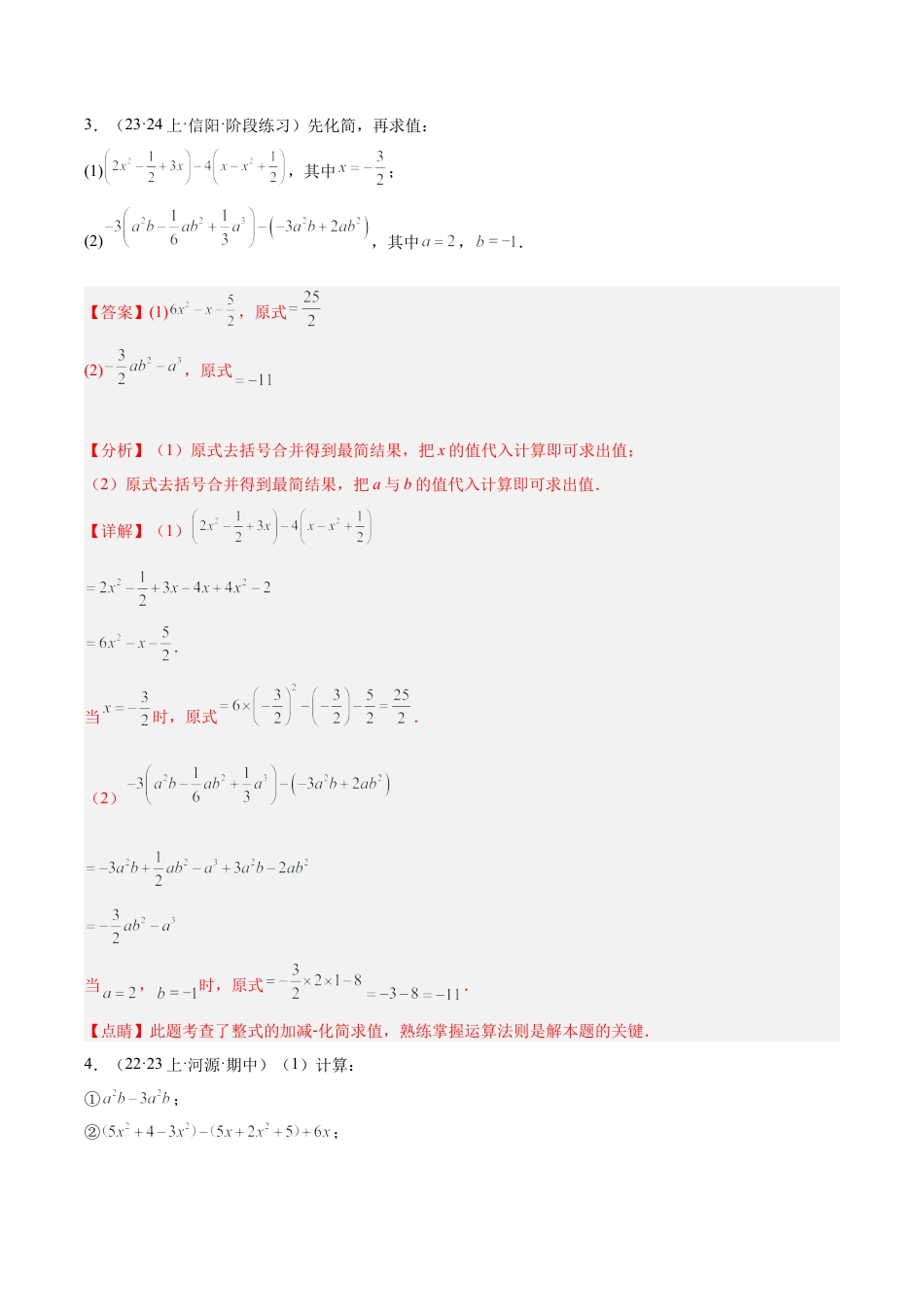 初中七年级数学上册-专题13 整式的化简求值40题专训（4大题型）（含解析）.docx_第3页