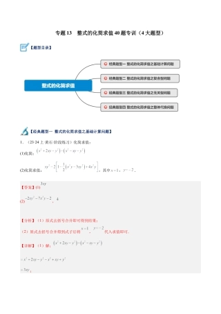 初中七年级数学上册-专题13 整式的化简求值40题专训（4大题型）（含解析）.docx