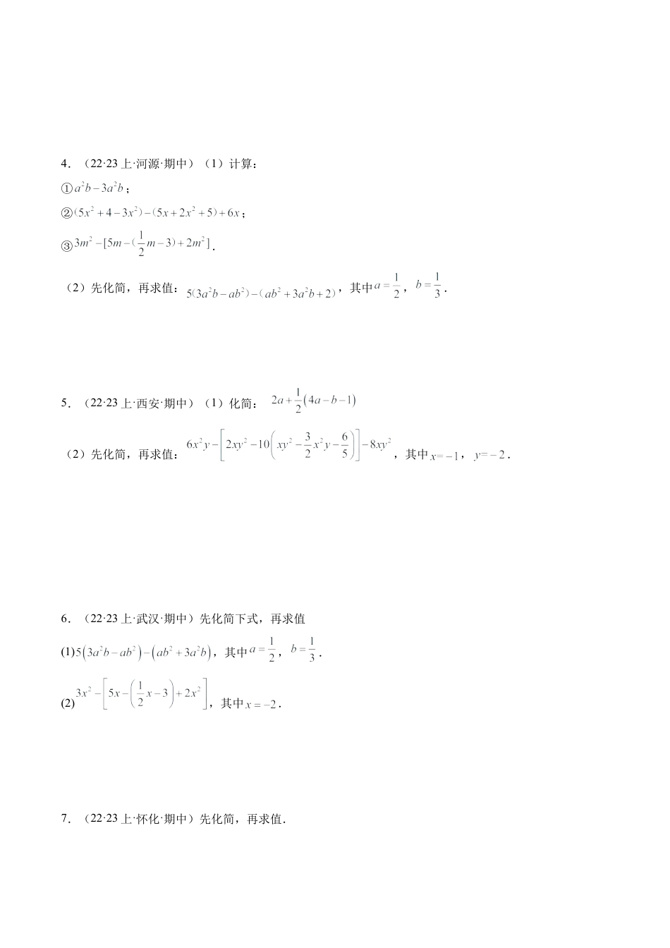 初中七年级数学上册-专题13 整式的化简求值40题专训（4大题型）（无答案）.docx_第2页