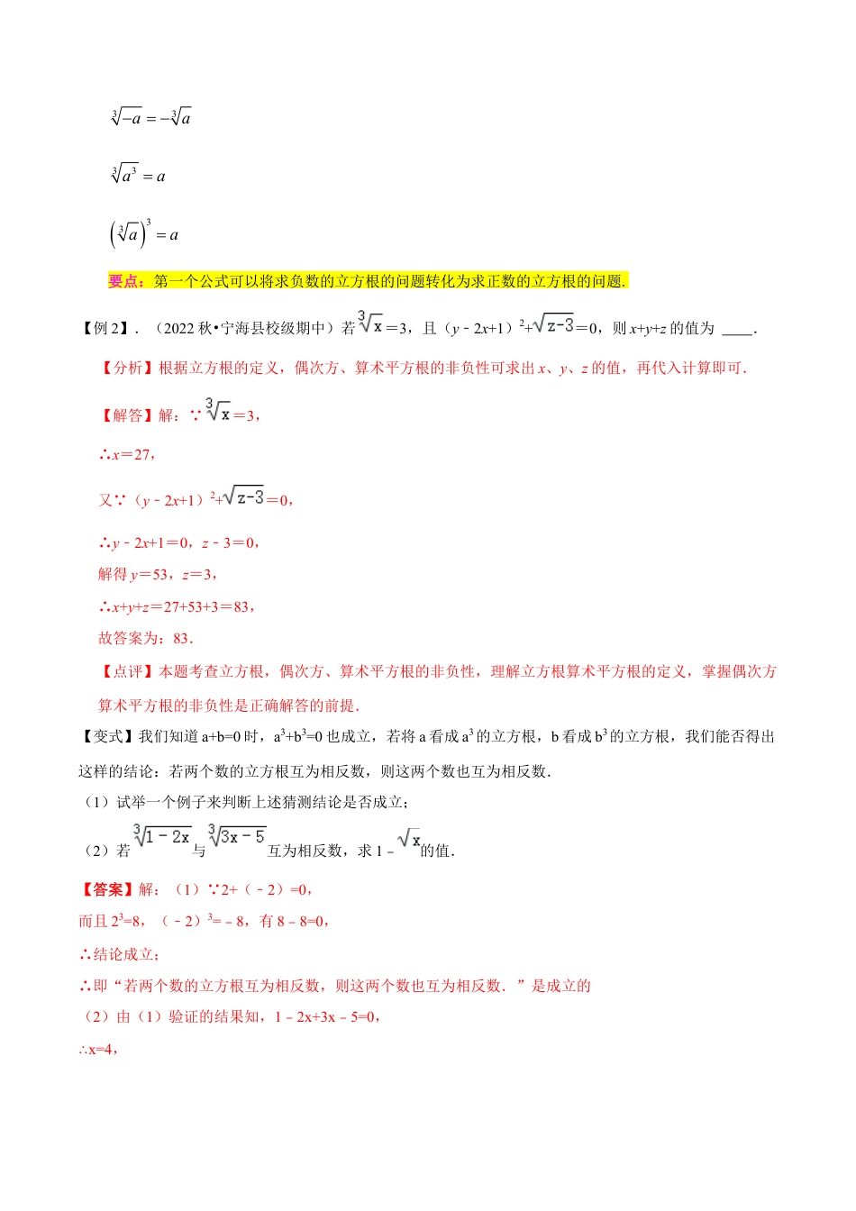 初中七年级数学上册-专题13立方根（2个知识点3种题型1种中考考法）（含解析）.docx_第3页