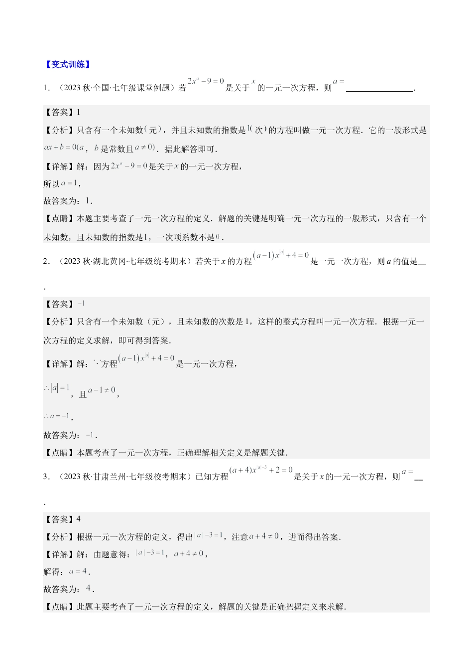 初中七年级数学上册-专题14 解题技巧专题：方程中与字母参数有关的问题压轴题五种模型全攻略（含解析）.docx_第2页