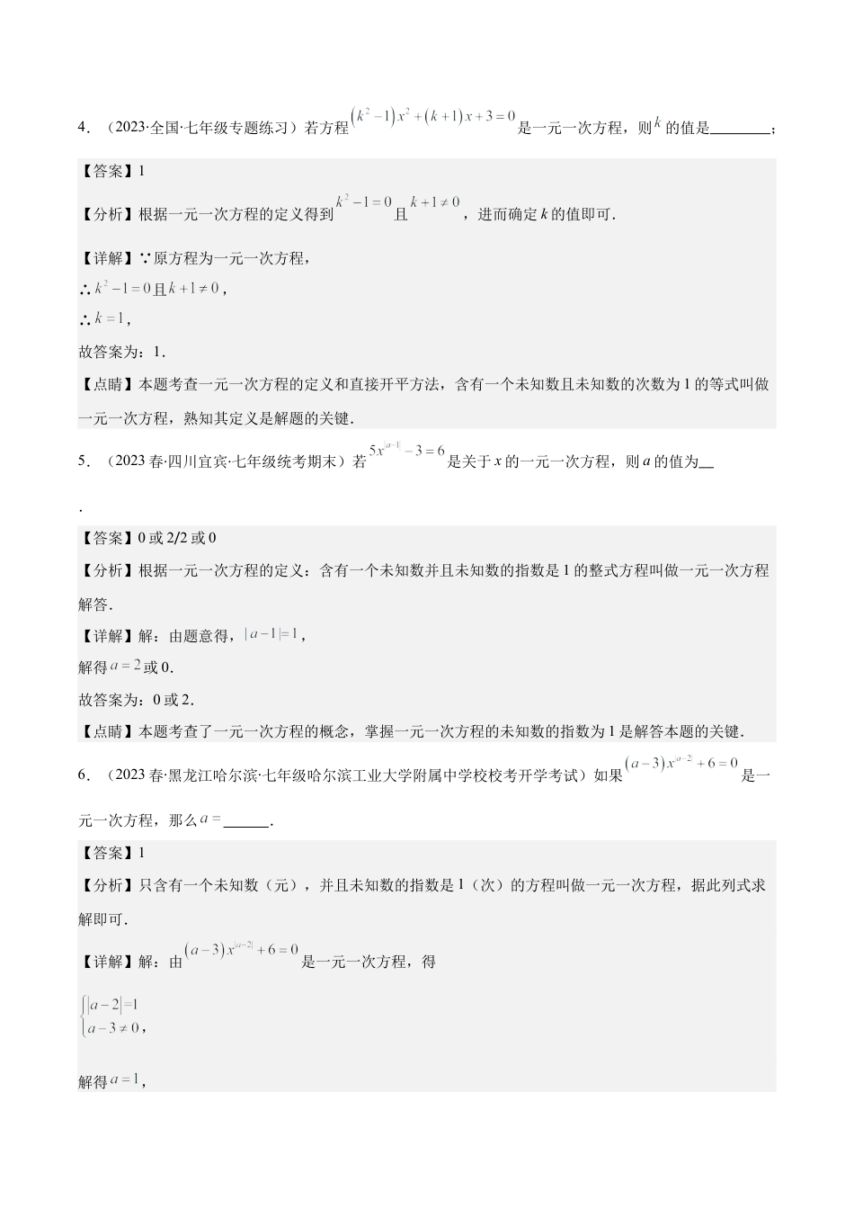 初中七年级数学上册-专题14 解题技巧专题：方程中与字母参数有关的问题压轴题五种模型全攻略（含解析）.docx_第3页