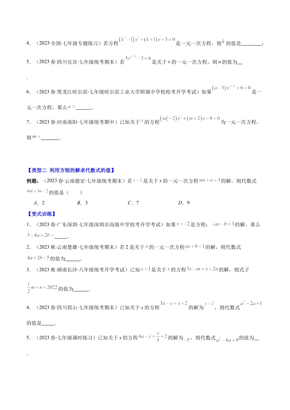 初中七年级数学上册-专题14 解题技巧专题：方程中与字母参数有关的问题压轴题五种模型全攻略（无答案）.docx_第2页