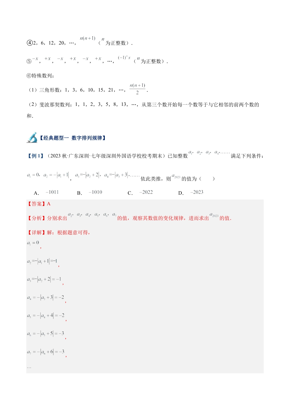 初中七年级数学上册-专题14 整式的加减探究与表达规律（7大题型）（含解析）.docx_第2页