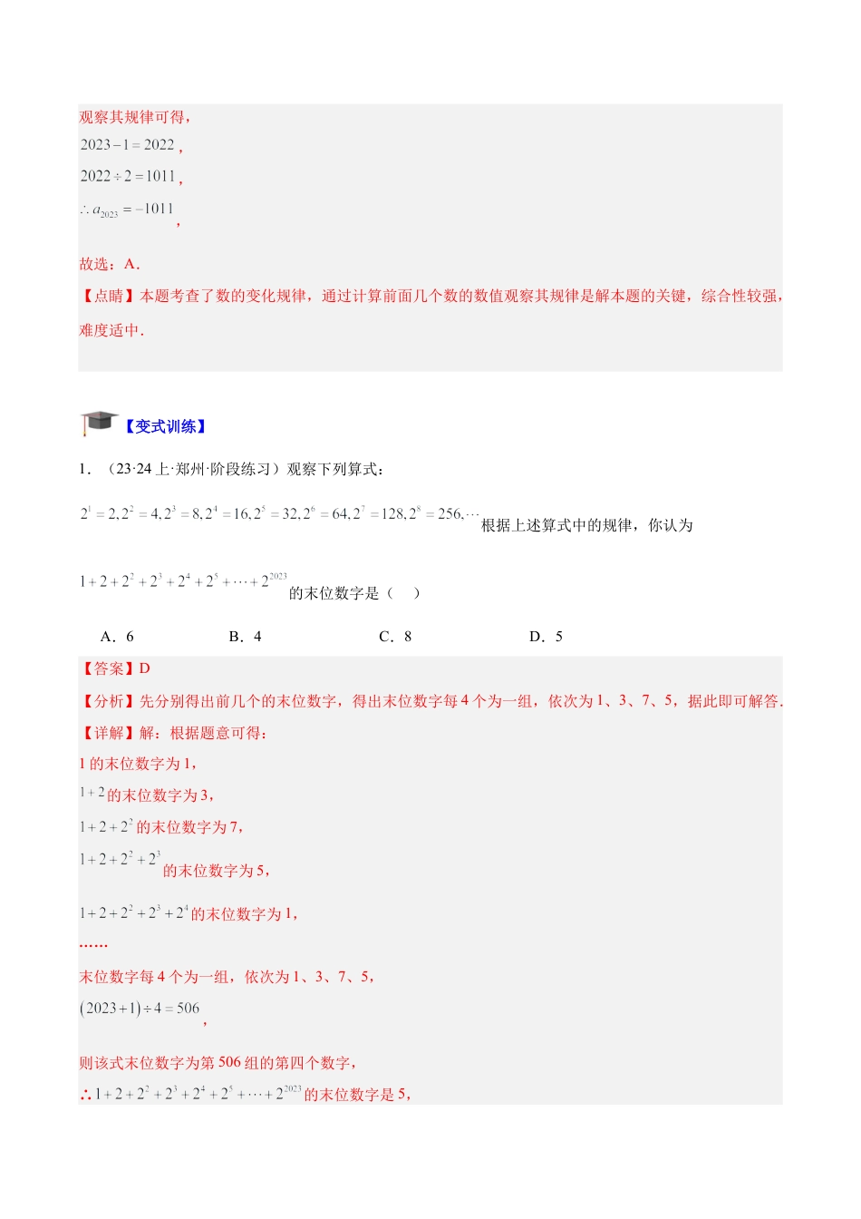 初中七年级数学上册-专题14 整式的加减探究与表达规律（7大题型）（含解析）.docx_第3页