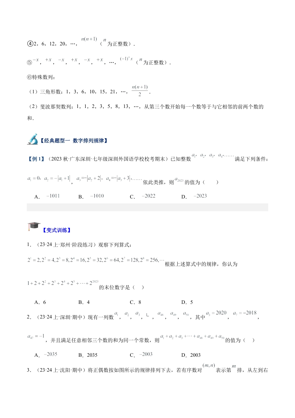 初中七年级数学上册-专题14 整式的加减探究与表达规律（7大题型）（无答案）.docx_第2页