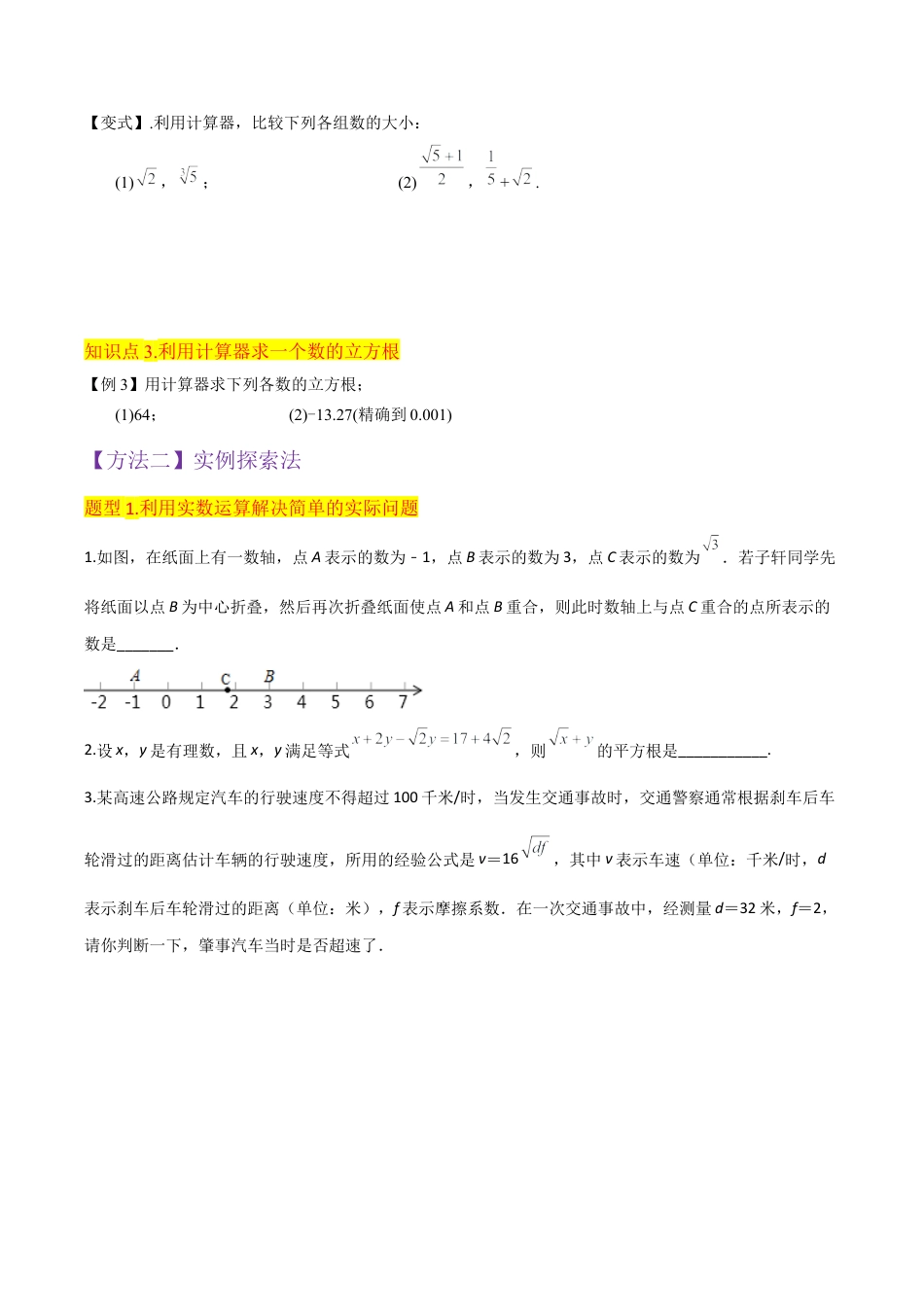 初中七年级数学上册-专题14实数的运算（3个知识点2种题型1种中考考法）（无答案）.docx_第3页